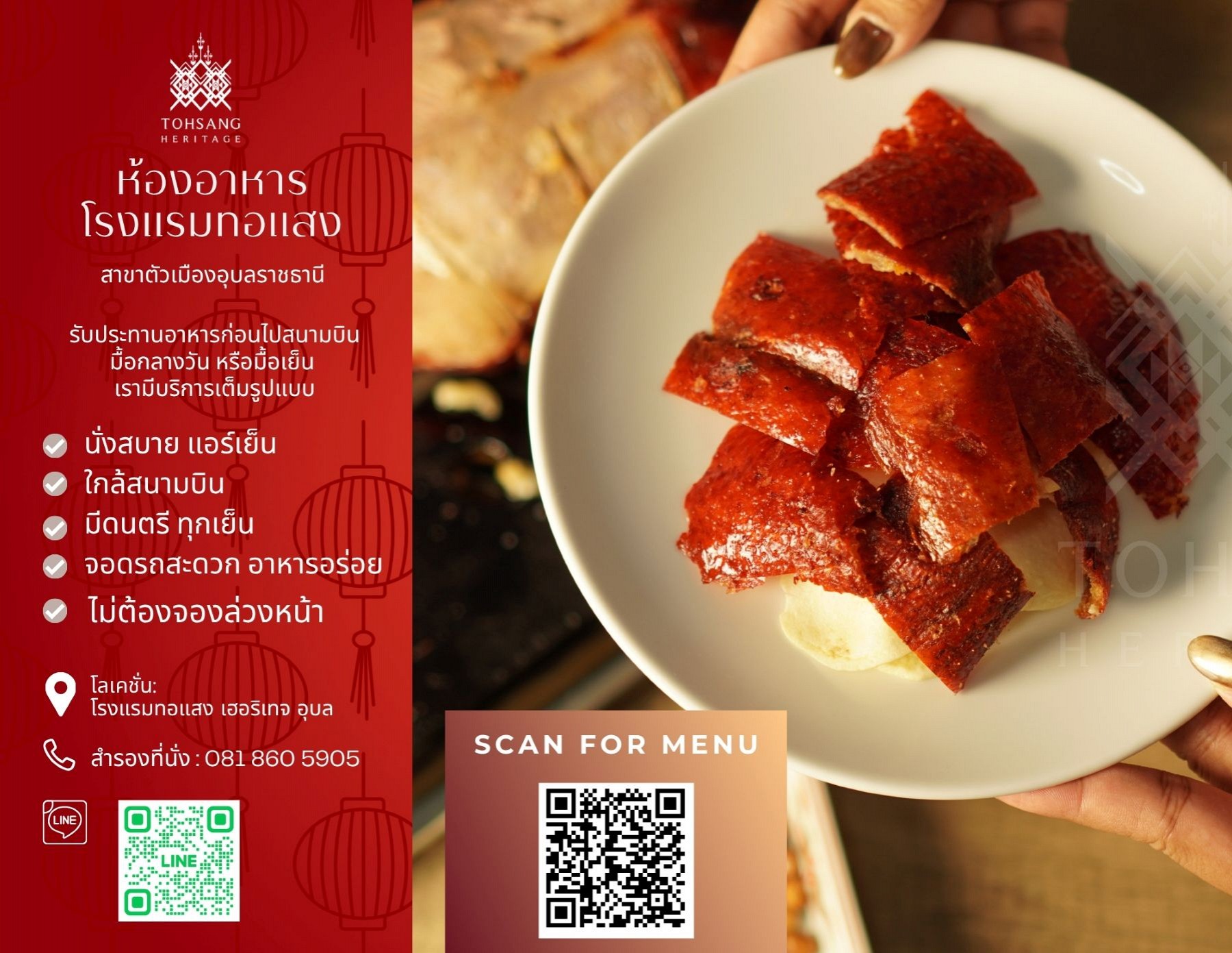 มื้อพิเศษของครอบครัว เริ่มต้นที่ “ทอแสง เฮอริเทจ อุบล”